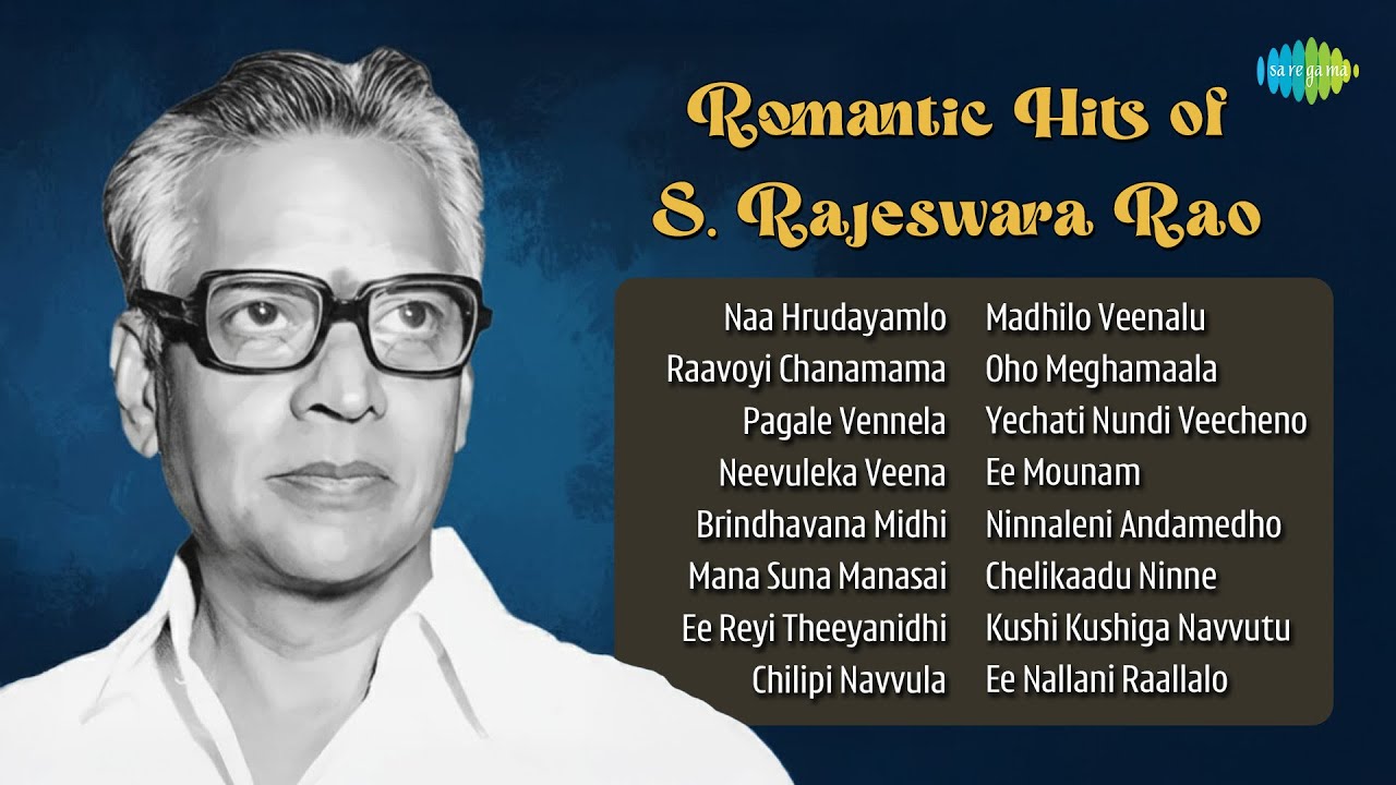 Romantic Hits of S. Rajeswara Rao | Naa Hrudayamlo | Raavoyi Chanamama | Pagale Vennela