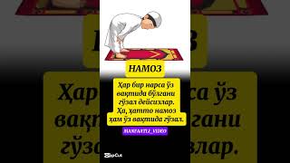 Намоз Ни Вактида Укийлик. ﷺ