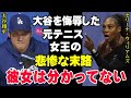 大谷翔平を侮辱した元テニス女王がネットで袋叩きに「日本人の凄さを分かってない」山本由伸や佐々木朗希のメジャーでの活躍を米国中が絶賛!【海外の反応/プロ野球/NPB/MLB】