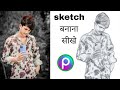 how to make sketch in mobile | mobile se photo sketch kaise banaye