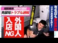 【暗闇NEWS】発展場トラブル速報!いろいろ事件起こってるようです