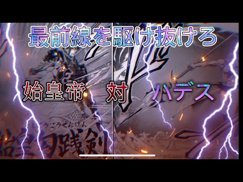 ネタバレ注意　終末のワルキューレ　始皇帝VSハデス　静止画MAD　DAYBREAK FRONTLINE