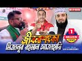 মিজানুর রহমান আজাহারীর তাফসিরে ঝামেলা করলো কে? Pinaki Bhattacharya || The Untold