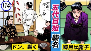 静かなるドン（12）