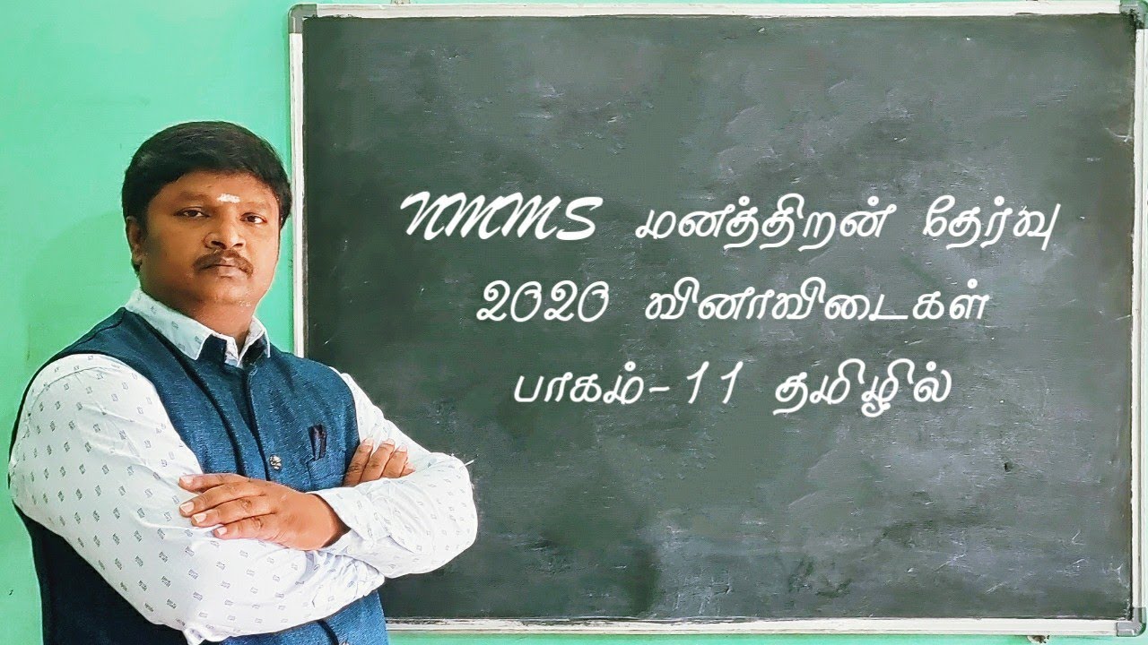 NMMS MAT 2020ANSWERS IN TAMIL PART11 GurusishyanKalvi Class8 NMMS nmms-mat-2020answers-in-tamil-part11-gurusishyankalvi-class8-nmms