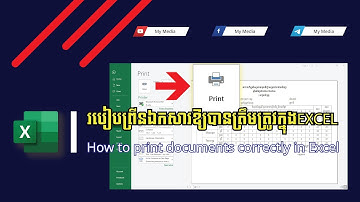 របៀបPrintឯកសារឱ្យបានត្រឹមត្រូវក្នុងExcel | How to print documents correctly in Excel