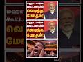 மஹா. பாஜக கூட்டணியில் வெடித்த மோதல்!#trending #politicalnews