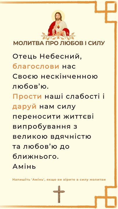 Молитва до Бога, молитва до Господа, молитви українською #молитва # ...