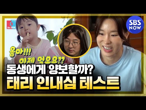 맏이가 되기 위한 인내심 테스트&amp;#39; / &amp;#39;You are <strong>My</strong> <strong>Destiny</strong>&amp;#39; Special | SBS NOW