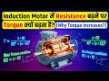 Induction Motor me Resistance बढ़ाने se Torque क्यों बढ़ता hai | 3 phase induction motor