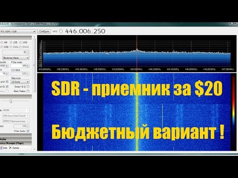 SDR Приемник за 20$ или недорогой вседиапазонный приемник из USB TV тюнера