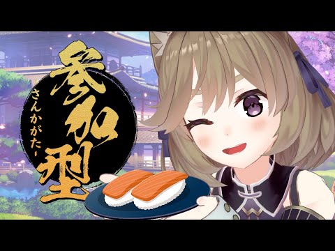 【雀魂/視聴者参加型】カンした数だけお寿司頼む【Vtuber】