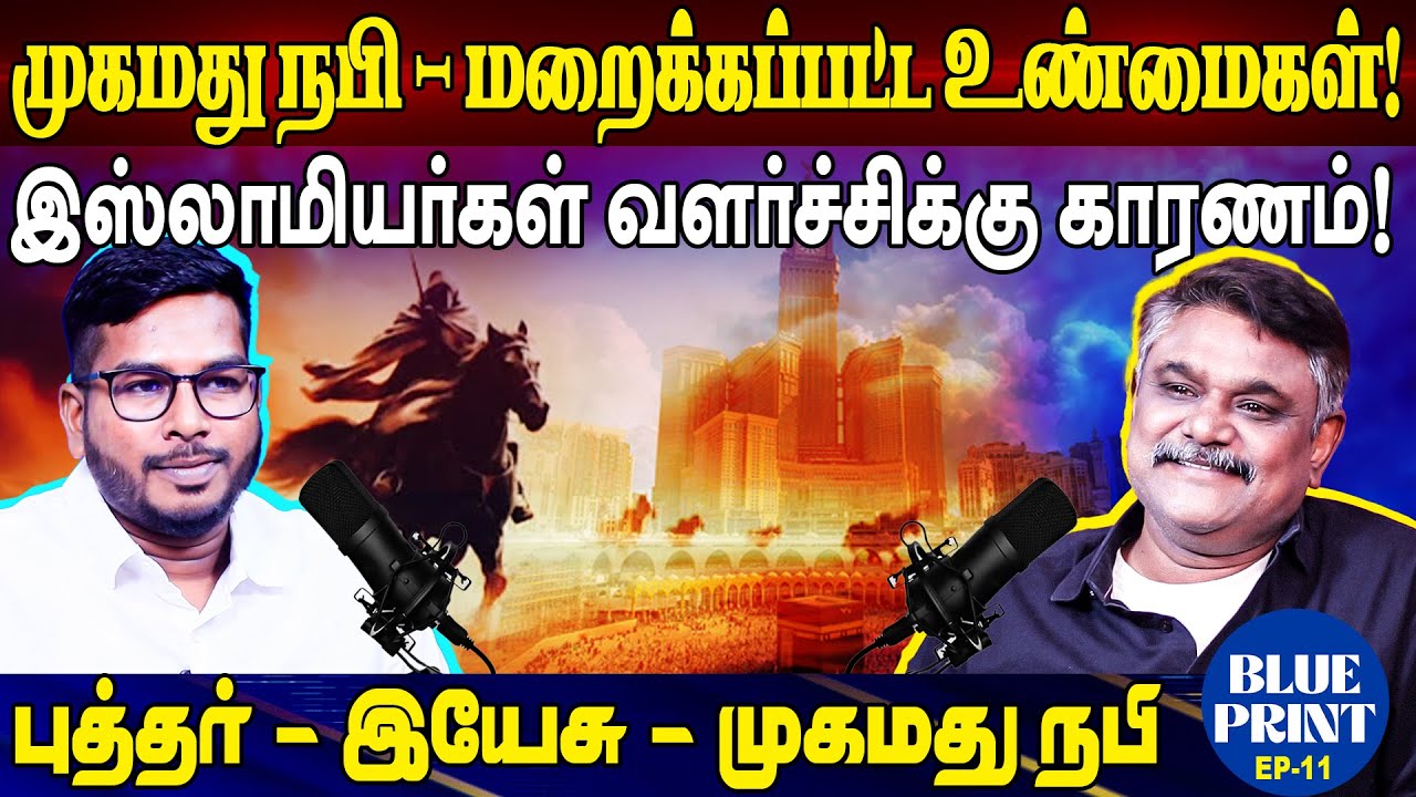முகமது நபி - மறைக்கப்பட்ட உண்மைகள்! | krishnavel ts islam | Muhammad Nabi History | Makka Madina