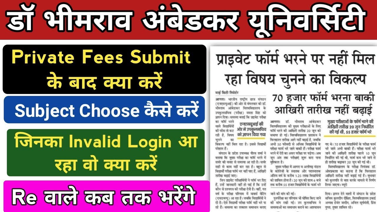 Dbrau University private form 2023 | agra University exam 2023 | dbrau News today | agra University