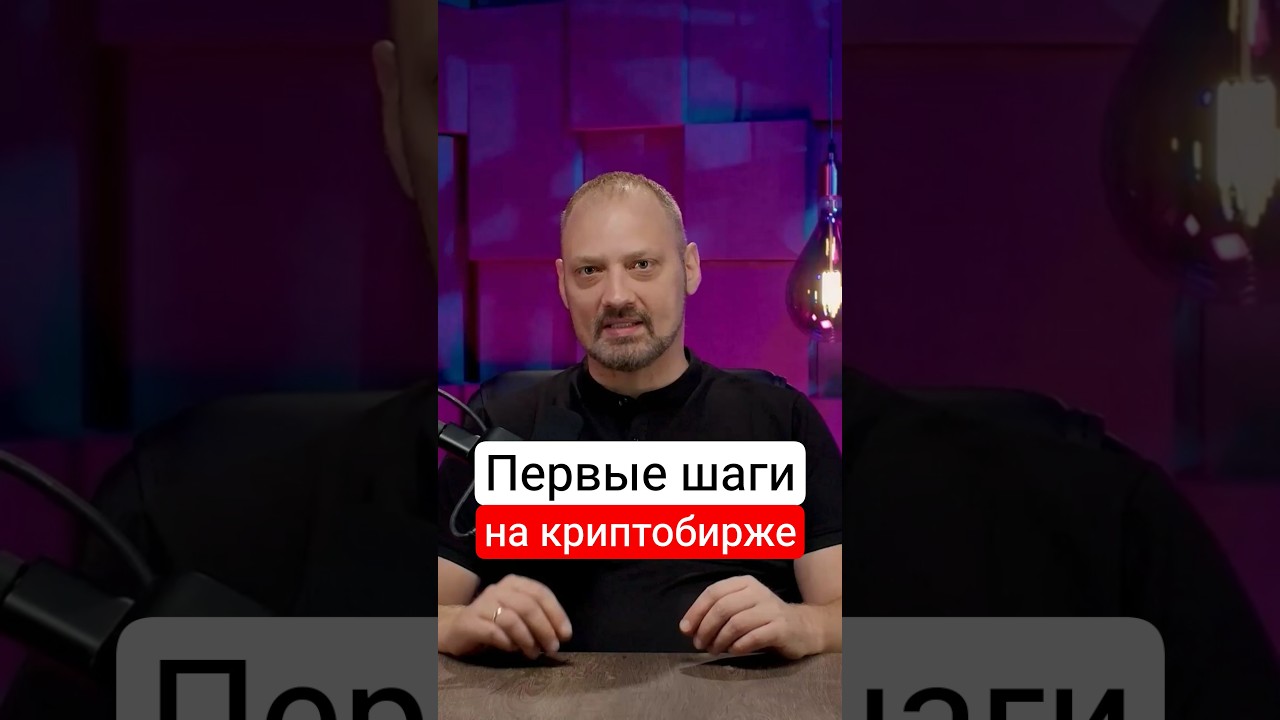 Интерфейс криптобиржи - всё, что нужно знать для трейдинга