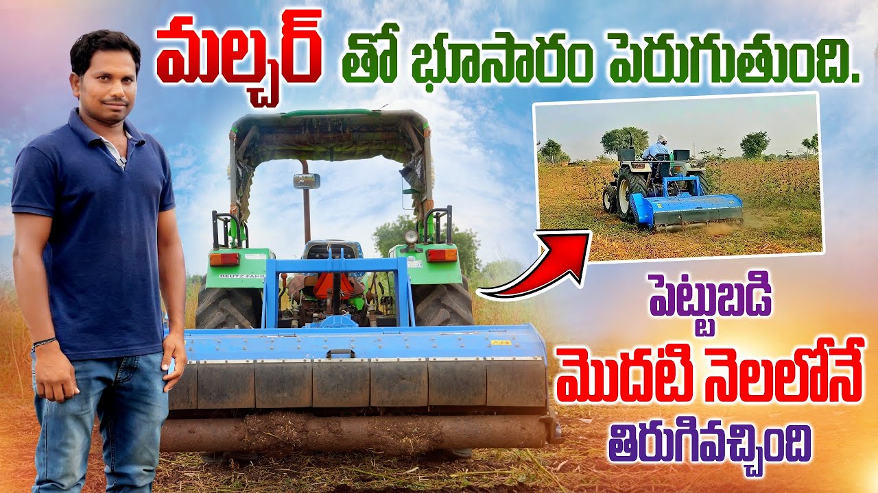 పంట అవశేషాలకు మల్చర్ వాడకం | LEMKEN Mulcher | Crop Residue Management with Mulcher | AgriTech Telugu