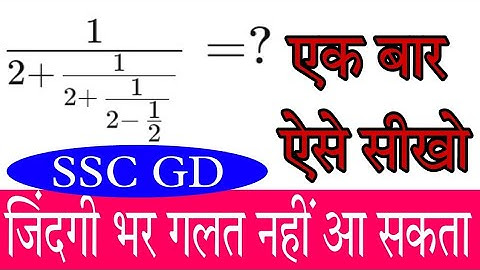 SSC GD Very Important question, simplification tricks, short tricks, maths by Amit sir, up si, rrb
