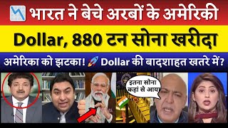India Sold Billions Of Us Bond To Buy 880 Tonnes Of Dpak Media Shocked Pak Media Reaction