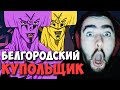 STRAY ВЫПУСТИЛ ВОЙДА В МИД | ЗОЛОТЫЕ ЮВЕЛИРНЫЕ КУПОЛА НА ХАЙ ММР ДОТА 2 LIVE ТВ | Лучшее со Стреем