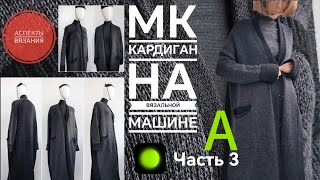 видео: #МК на вязальной📌Ч.3А #ПЛАТИНГ,РУКАВА,ПЛАНКА #knitting #мквязание #платинг #вязальнаямашина #вязание картинка: #МК на вязальной📌Ч.3А #ПЛАТИНГ,РУКАВА,ПЛАНКА #knitting #мквязание #платинг #вязальнаямашина #вязание