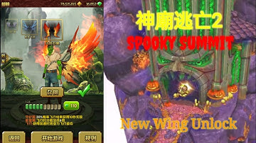 Temple Run 2 Chinese Version Spooky Summit Map New Wing Unlock