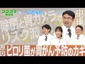 【ゴゴスマBOX×一宮西病院】もっと知りたい「胃がん」のこと (知っておきたい“がん”のこと #5)