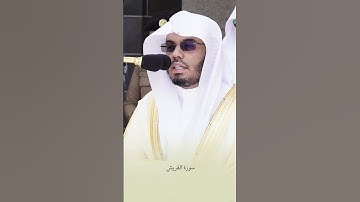 فضيلة أ.د. الشيخ ياسر الدوسري صلاة الجمعة١ذو الحجة ١٤٤٥ #الشيخ_ياسرالدوسري #غريد_الحرم #تلاوة_خاشعة