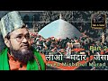 Lao madar jaisa part2 ful manqawat by khwaja syed misbahul murad makanpuri sahab