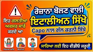 ਕੀ ਤੁਹਾਨੂੰ ਵੀ Italian Capo ਨਾਲ ਗੱਲ ਕਰਨ ਤੋਂ ਡਰ ਲੱਗਦਾ 🤨 ਇਹ ਵੀਡਿਓ ਸਿਰਫ ਤੁਹਾਡੇ ਲਈ 