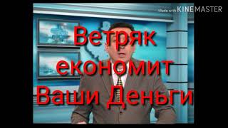 Ветрогенератор своими руками в Украине экономит ваши деньги!Реальный отзыв.