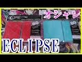 【デュエルレコードNo.403】『オシャレなスリーブに新色登場！UltraPRO ECLIPSEスリーブ』 サプライレビュー