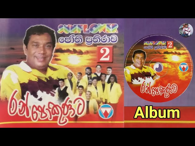 Sunflower With HR Jothipala | Ran Pokunata Album | Best of Sinhala Old Songs class=