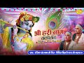 Live - श्री हरि नाम संकीर्तन | Pratap Nagar Mayur Vihar Phase 1 | 03.03.2023 | बृज भाव