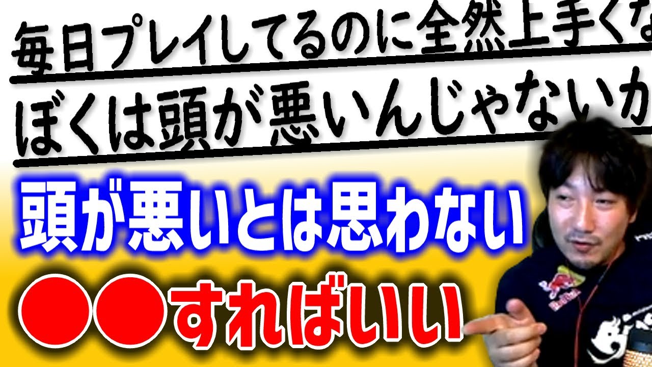 【ウメハラ】自分は頭が悪いんじゃないかと悩むプレイヤーにアドバイス「頭が悪いとは思わない」