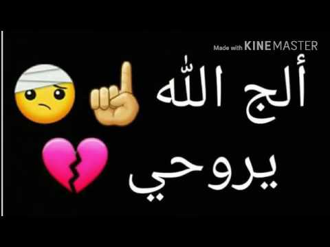 حيدر العابد 2018 يكلبي شبيك