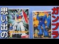 思い出のガンプラキットレビュー集plus☆ひまわり動画出張版 483 ガンプラコレクションVol.1 ジオン軍モビルスーツ　改良強化新型グフ　『機動戦士ガンダム ガンプラコレクションVol.1』