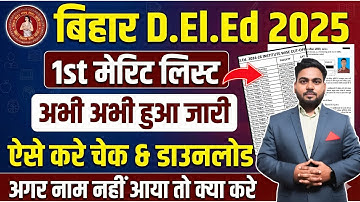 bihar deled first merit list 2025 | Bihar Deled 1st Allotment Letter 2025 Kaise Download Kare