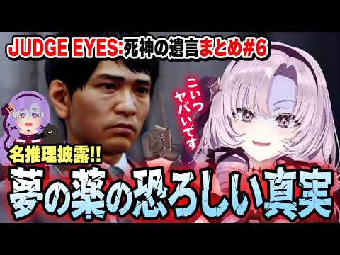 【切り抜き】事件の動機と黒幕に迫る名推理披露！まとめ#6【ジャッジアイズ】#にじさんじ #壱百満天原サロメ