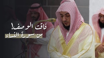 تلاوة بديعة لا وصف لها من سورة النساء للشيخ د. الوليد الشمسان | فجر الإثنين 16-5-1446هـ