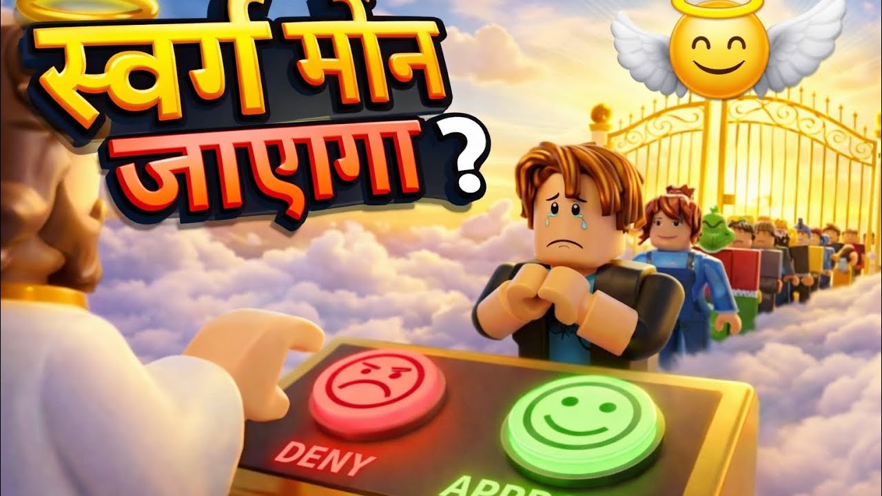 What Really Happens After Death? Who Gets Approved to Enter Heaven।।