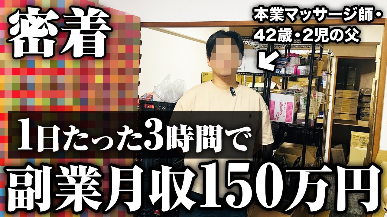 【密着】42歳マッサージ師が副業で年収越え