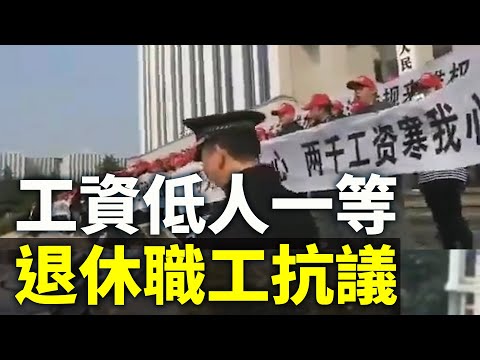 湖南长沙市政府门口，退休职工聚集抗议，横幅上写：两千工资寒我心；公务员高人一等，是企业职工退休金数倍 #中国维权