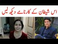 Judge Humayun Dilawar Another Viral Video On Social Media | Judge Humayun Dilawar | Tauqeer Baloch