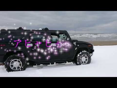 ハマー×れーこ VS 砂浜×雪 勝つのは・・・！？【アメ車　SUV】