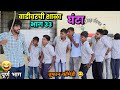    33 school by vadivarchi story vadivarchi shala  marathi comedy
