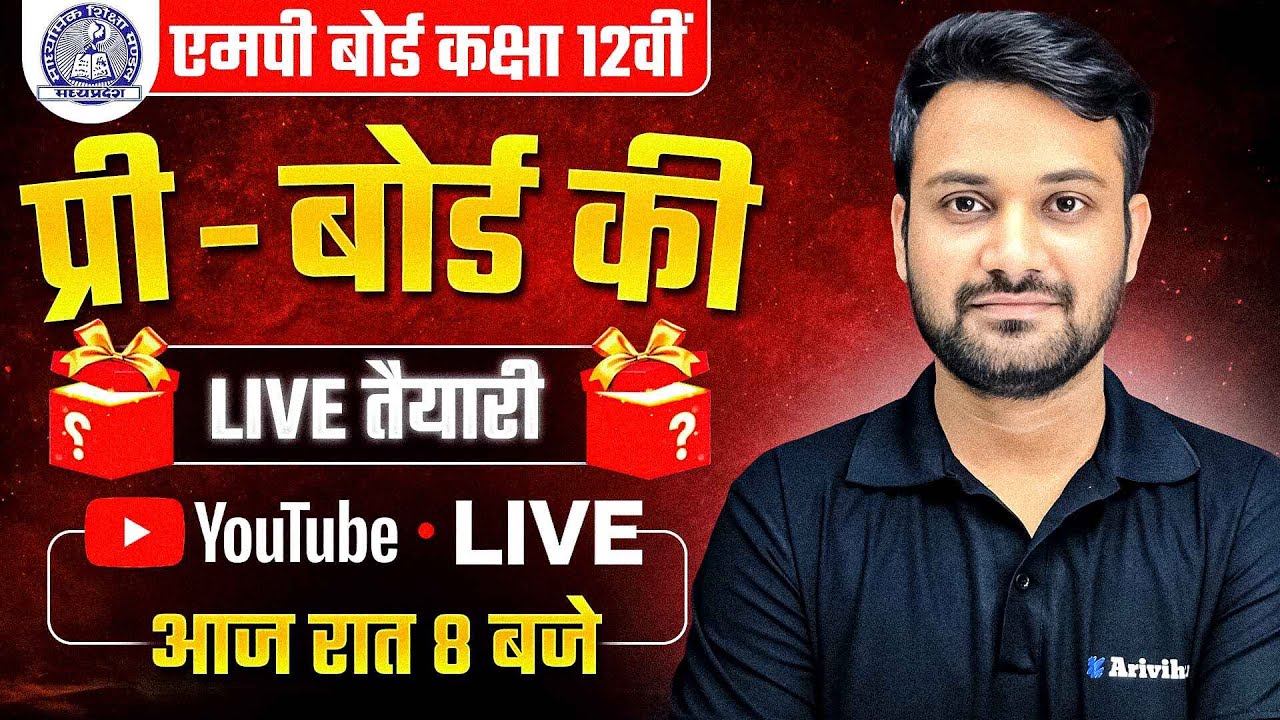 Pre Board ki तैयारी - MP Board Class 12 | प्री - बोर्ड की तैयारी | Imp Question & Solution
