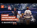 Тампа-Бэй, США #1 - Поменялись авто с хоккеистом из NHL Михаилом Сергачевым