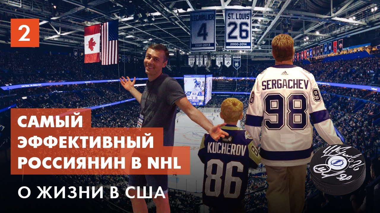 Тампа-Бэй, США #1 - Поменялись авто с хоккеистом из NHL Михаилом Сергачевым