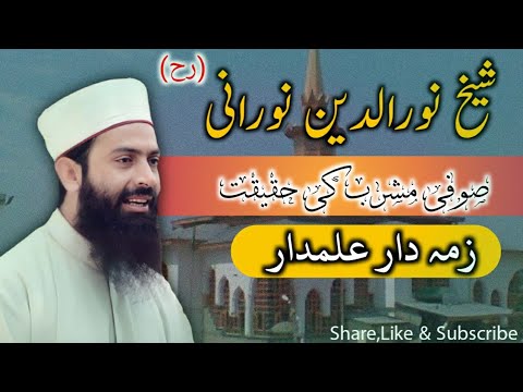 Sheikh Noor ud Din NooraniAlamdar e Kashmir Moulana Owais Qadri  islamgps  owaisqadrikashmiri