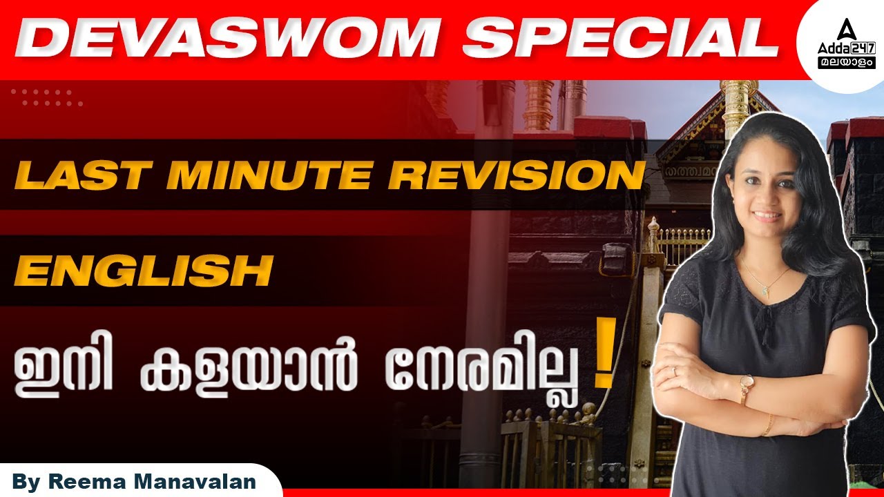 Devaswom Board LDC 2022 English classes | Last Minute Revision 🔥 | Devaswom Bboard LDC Classes 2022